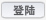 車輛資源