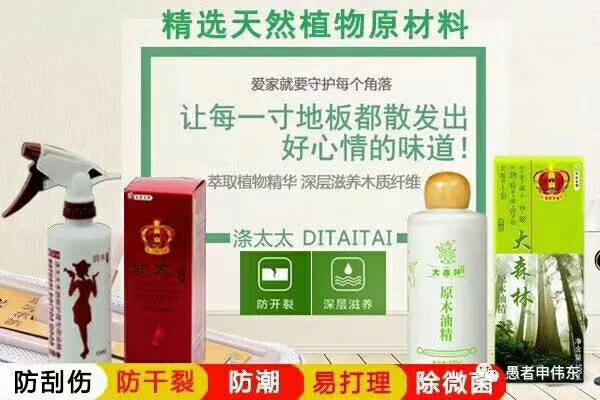 湖州申偉東環(huán)?？萍加邢薰句N售的大森林原木油精和韻木油精使用效果及注意事項簡單說明書