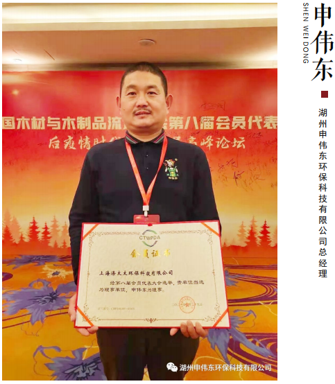 喜迎二十大特別報(bào)道湖州申偉東環(huán)?？萍加邢薰究偨?jīng)理申偉東